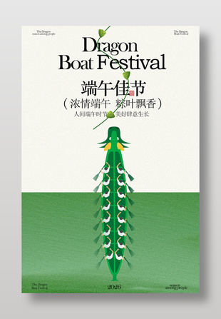 端午佳节粽叶飘香传统节日海报