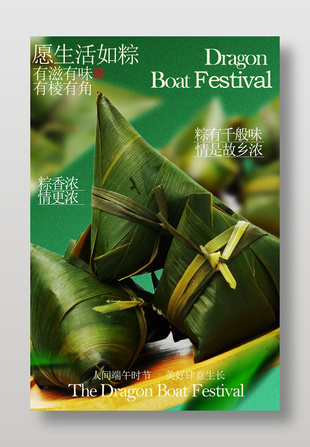 粽香浓情更浓端午节日海报