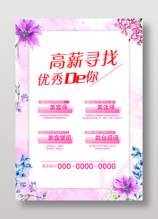 粉色美容行业招聘海报设计