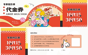 冬季热饮奶茶代金券设计