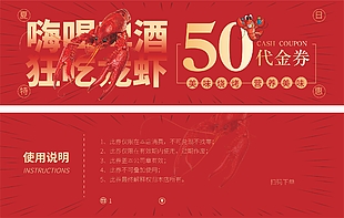 龙虾啤酒美味烧烤红色代金券设计