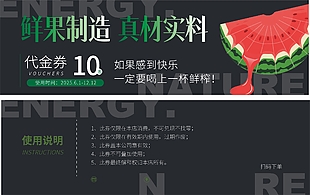 真材实料鲜果鲜榨代金券设计