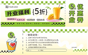 鲜果鲜榨果汁饮料5折开业优惠券