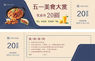 蓝色简约美食优惠券设计