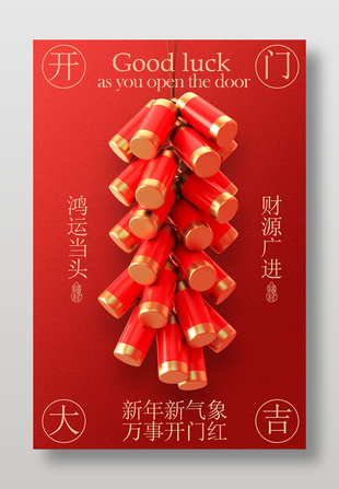 鸿运当头财源广进新年节日海报