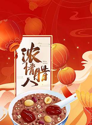 浓情腊八粥暖人心传统节日海报