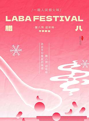 腊八到迎年味万事粥全节日海报