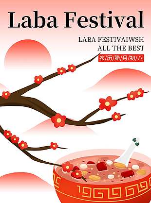 浓情腊八万事粥全传统节日海报