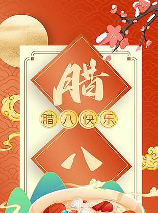 腊八节归家团圆传统节日海报