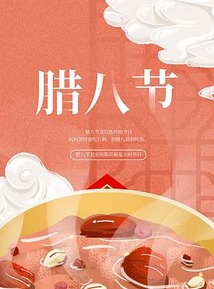 农历腊八万事粥全传统节日海报