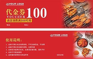 美食烤串烧烤红色代金券设计