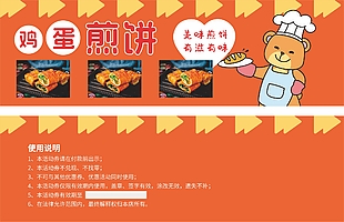 卡通鸡蛋煎饼优惠券设计