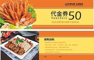 美食卤味代金券设计