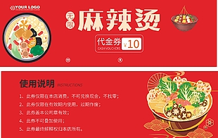简约红色麻辣烫代金券设计