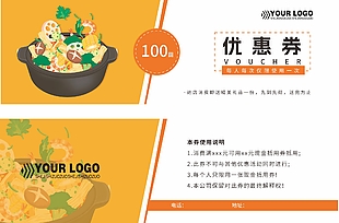 美食砂锅简约优惠券设计