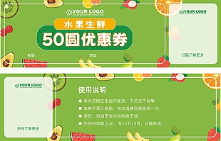 水果生鲜50元优惠券设计