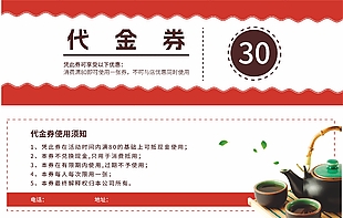 简约茶馆通用30元代金券