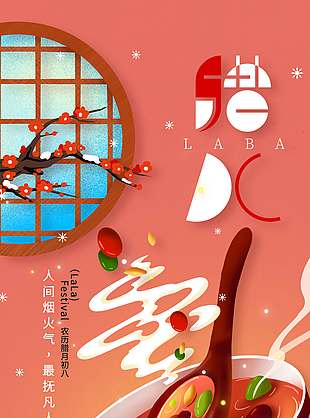 腊八节煮粥待阳春传统节日海报