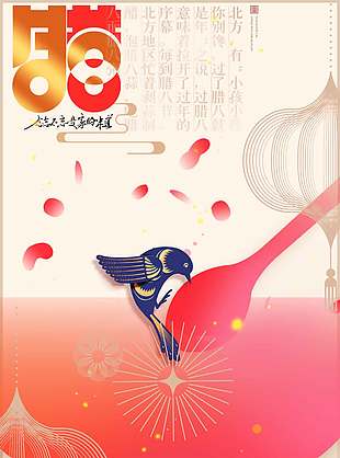 腊八节品粥团圆传统节日海报