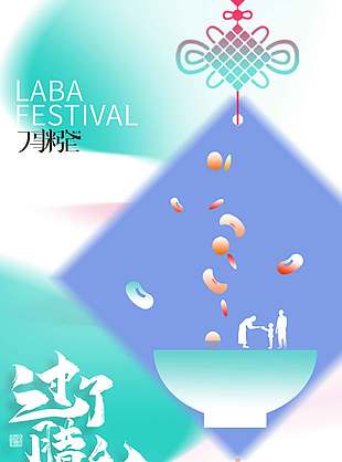 腊八喝粥丰盛团圆传统节日海报