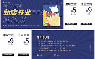 网红奶茶新店开业代金券设计