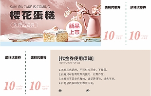 樱花蛋糕新品上市优惠券设计