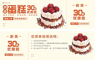 烘焙蛋糕新品上市代金券设计