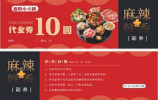 麻辣鲜香自助小火锅代金券设计