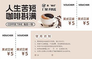 每日一咖咖啡下午茶代金券设计