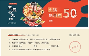 重庆老火锅50元抵用券设计