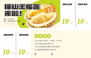 猫山王榴莲活动价代金券设计