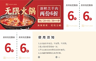 火锅新鲜羔羊肉6折优惠券设计