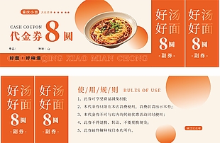 重庆小面创意代金券设计