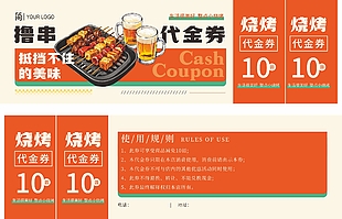 创意手绘风撸串烧烤10元代金券