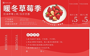 暖冬草莓季水果上新优惠券设计
