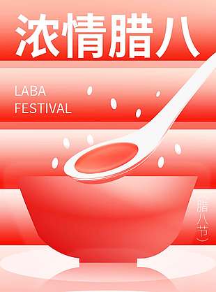 浓情腊八年味渐浓传统节日海报