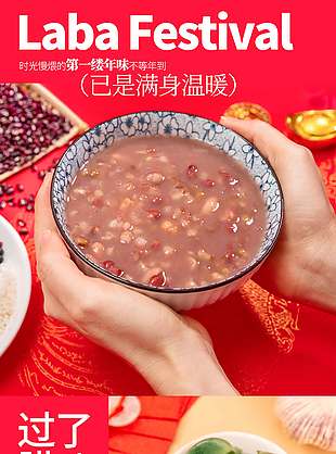 腊八节至年味渐浓传统节日海报