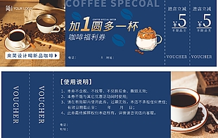 新品咖啡福利进店立减5元优惠券设计