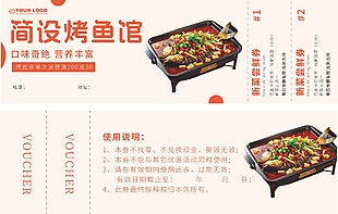口味奇绝营养丰富烤鱼店优惠券设计