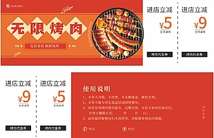 优质食材新鲜现烤代金券设计
