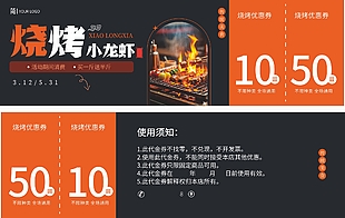 全场通用烧烤小龙虾优惠券设计
