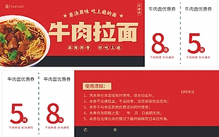 麻辣鲜香牛肉拉面代金券设计