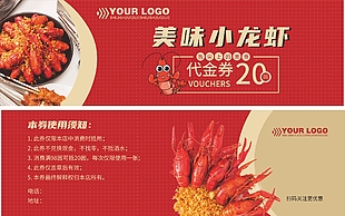 舌尖美食美味小龙虾20元代金券设计
