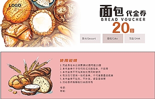 甜品蛋糕饮品20元代金券设计