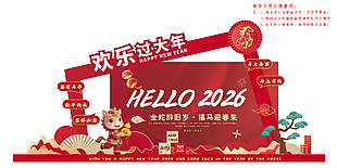 2026欢乐过大年新春美陈装饰摆件