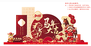2026马年大吉恭贺新春喜庆展板设计