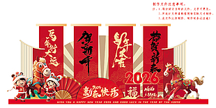 2026买年行大运春节喜庆展板设计