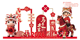 马年大吉恭贺新春喜庆装饰设计