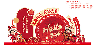 新春快乐马年大吉喜庆节日展板设计