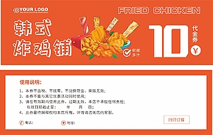 韩式炸鸡铺美味小吃10元代金券